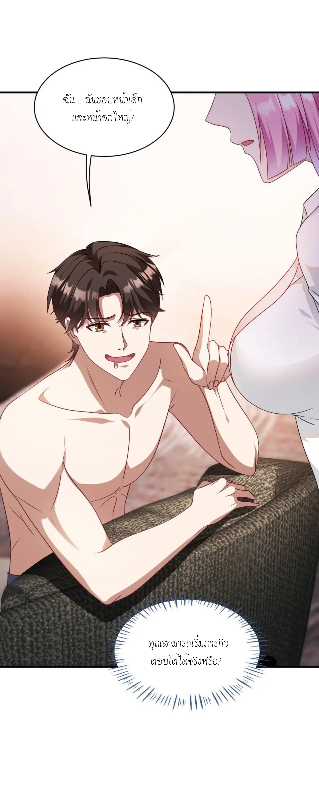 ผมไปเกาะสาวสวยกิน, แต่ตอนนี้ฉันเป็นคนร่ำรวยแล้ว~ ตอนที่ 34 หน้า 12