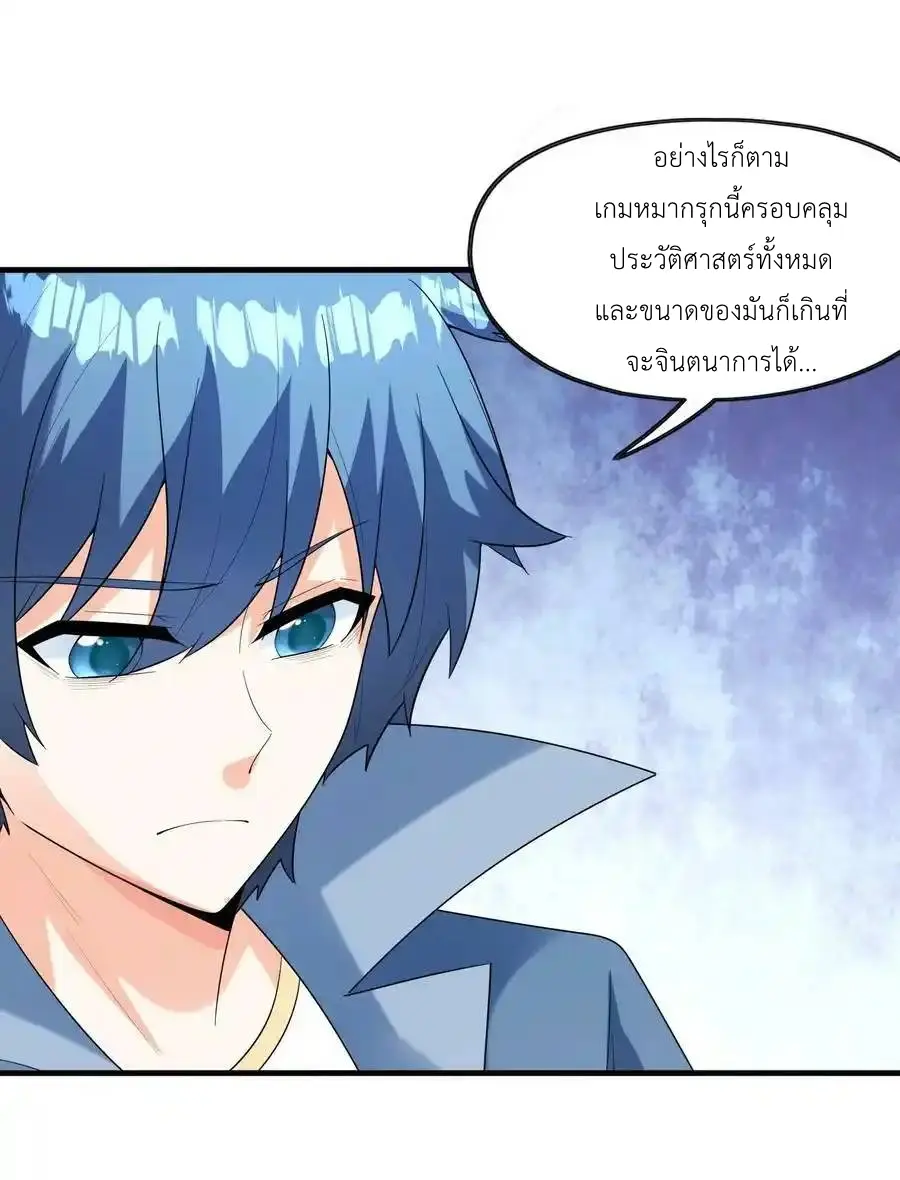 My Harem Is Entirely Female Demon Villains ตอนที่ 86 หน้า 50