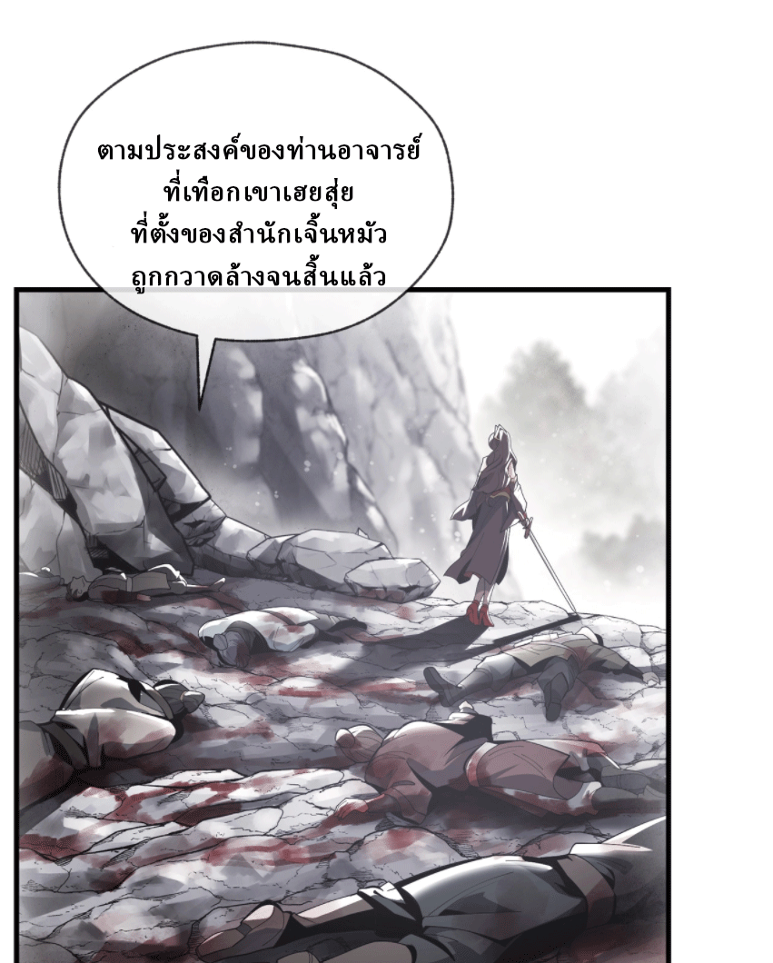 จอมมารสุดแกร่ง ล้างแค้นศิษย์ทรยศ ตอนที่ 5 หน้า 34