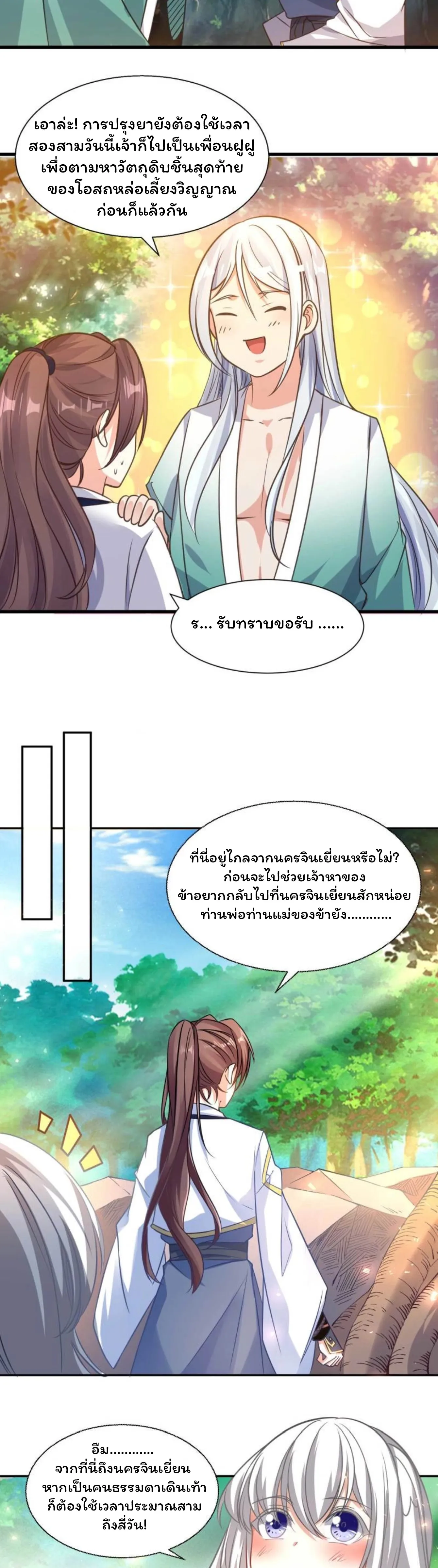 [อ่านฟรี] Jiàng Shén Zhàn Jì┃มหาสงครามเทวะจุติ ตอนที่ 14 หน้า 8