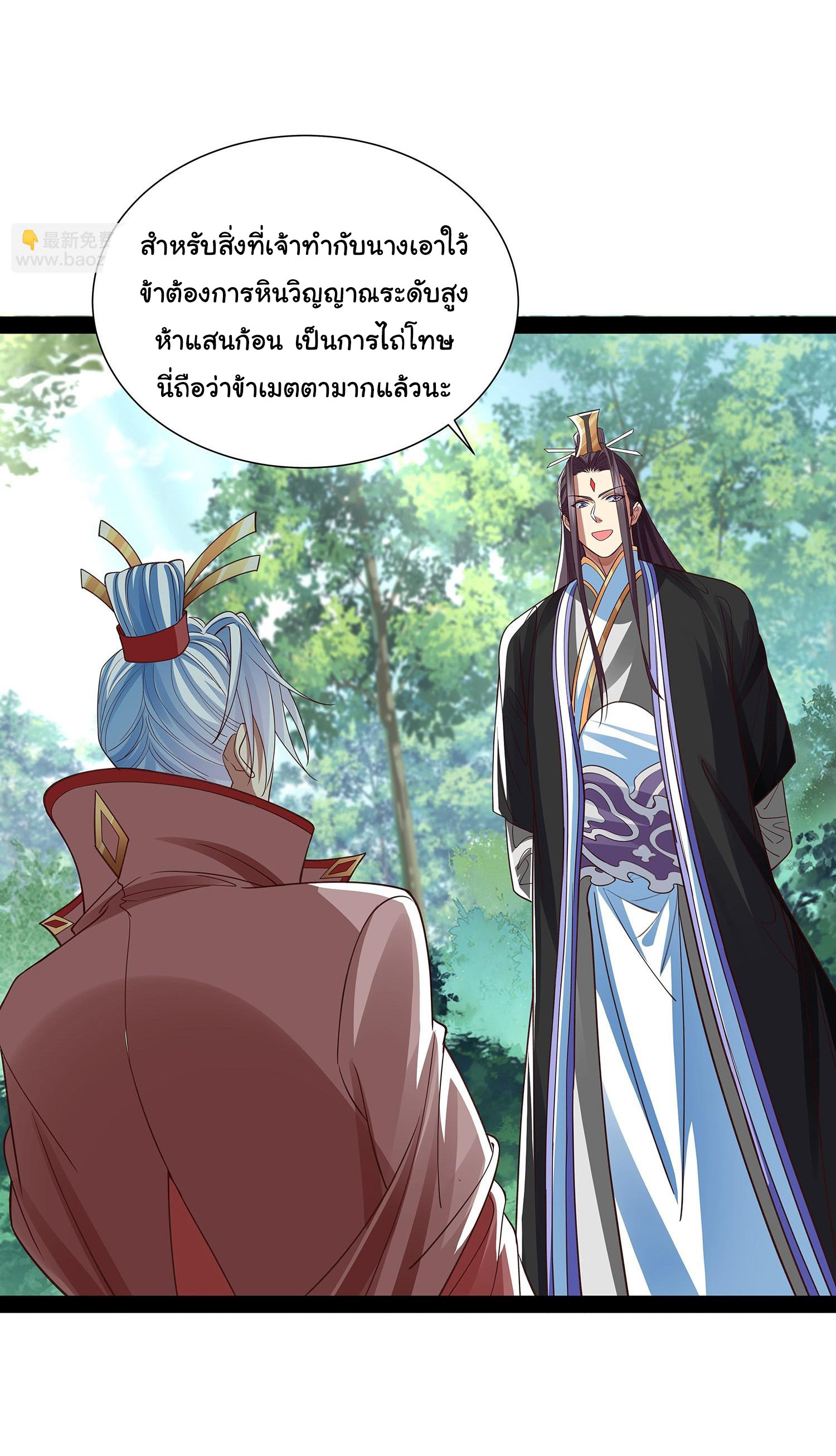 ฉันนี่แหละบรรพบุรุษโลกปีศาจ ( Reincarnation of the Demon Ancestor ) ตอนที่ 29 หน้า 29