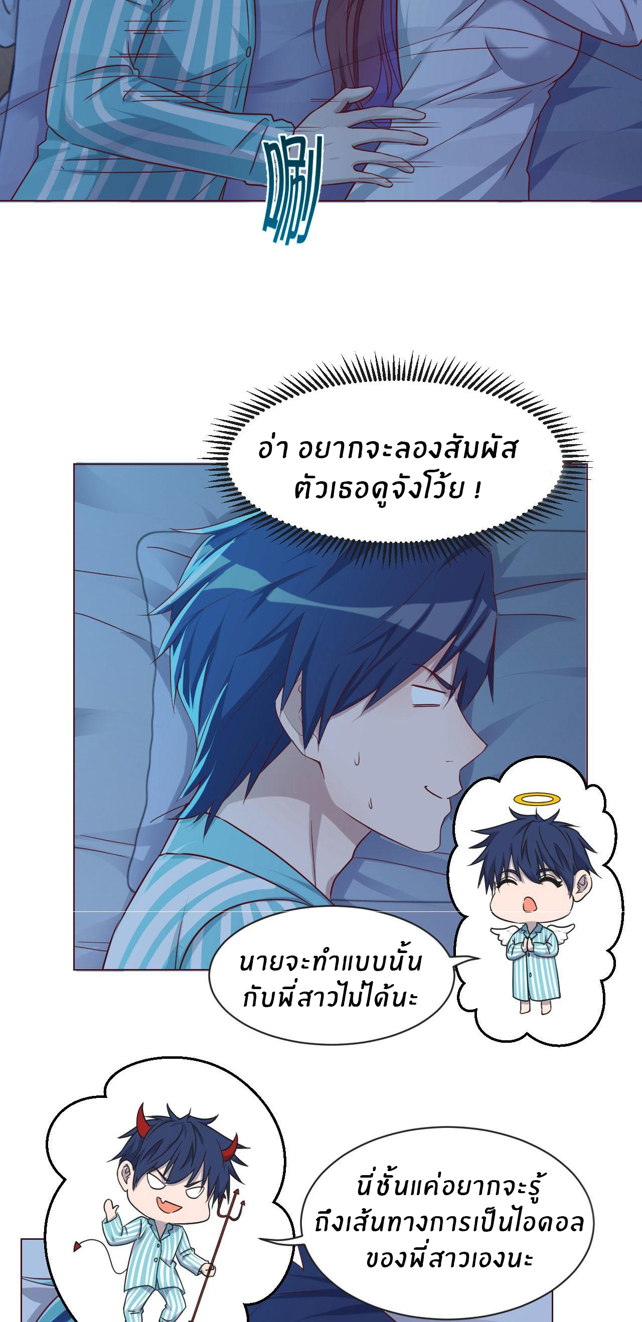 พี่สาวอยากเล่นคุณ ตอนที่ 87 หน้า 21