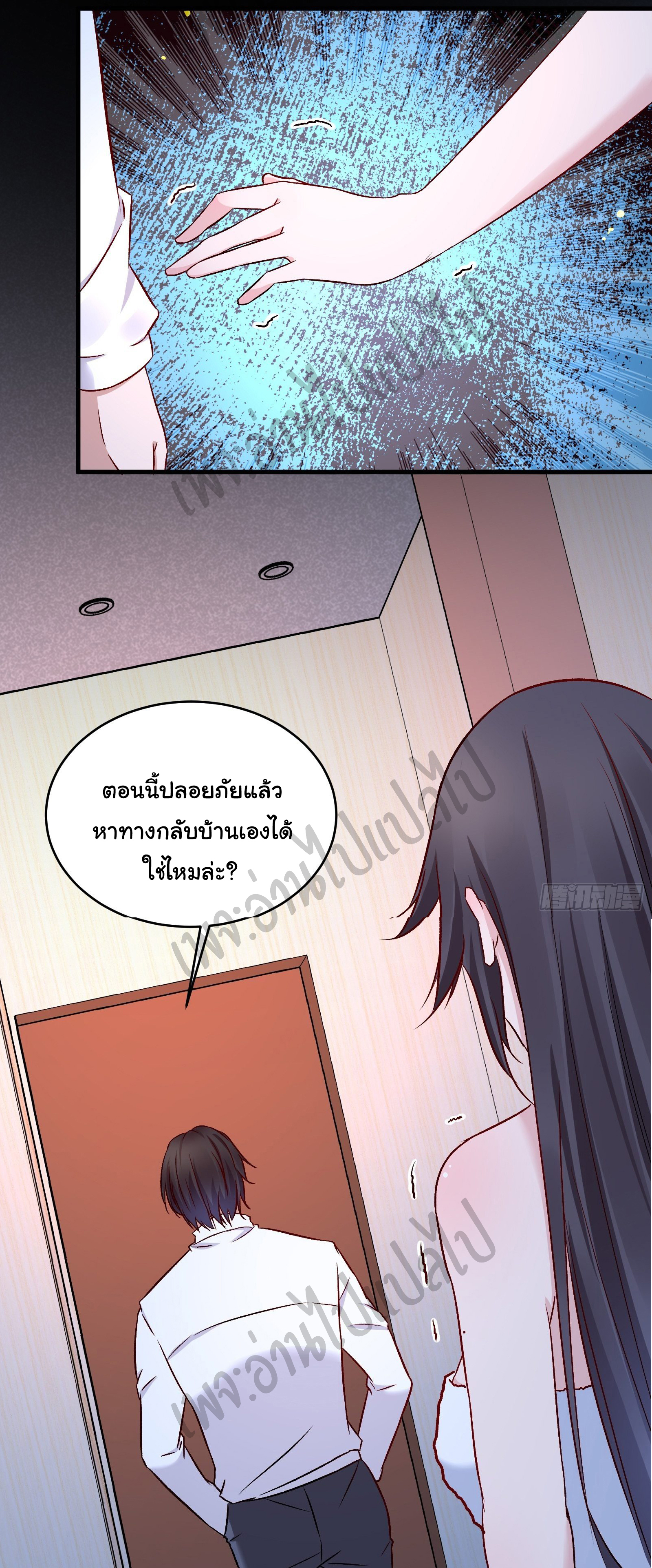 Best system Investors in the city ตอนที่ 17 หน้า 15