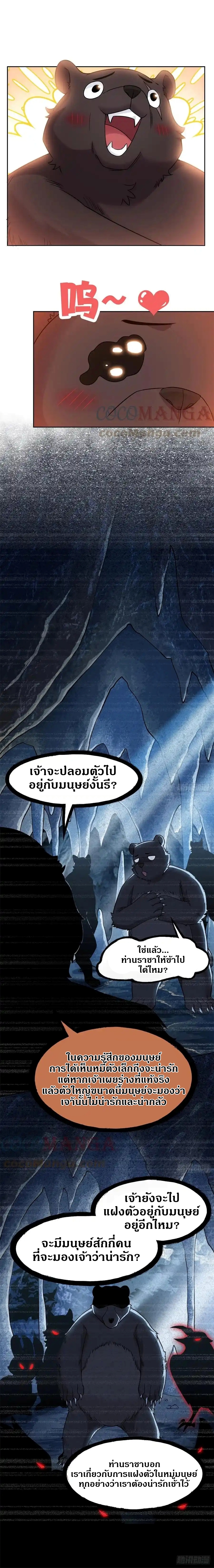 ชายผู้แข็งแกร่งที่ออกมาจากโรงพยาบาลจิตเวช ตอนที่ 62 หน้า 4