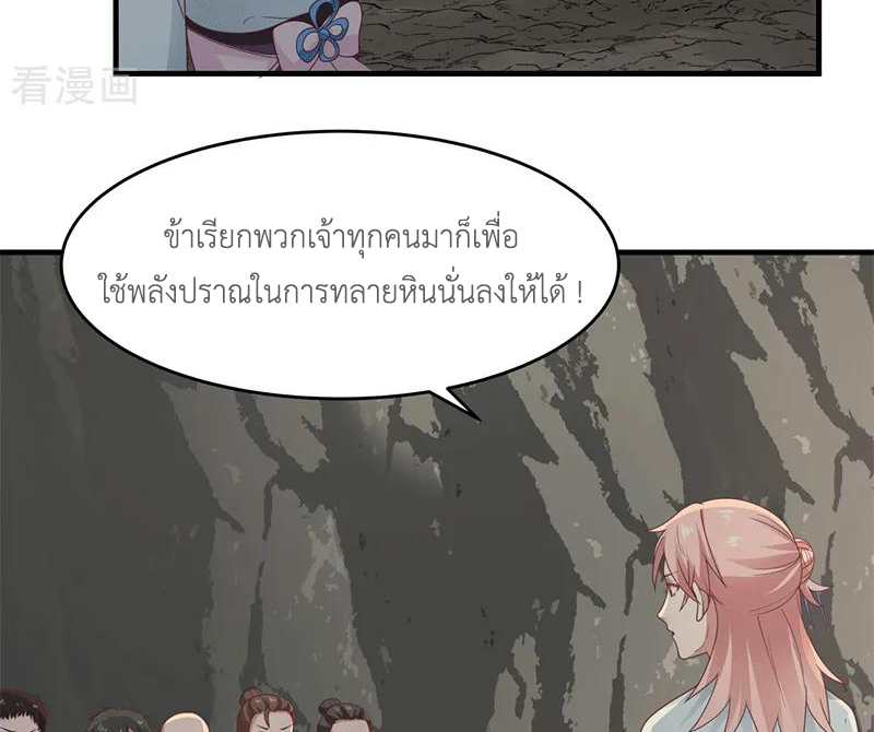 Chaos Alchemist (วิบัติการณ์เทพเซียนโอสถ) ตอนที่ 72 หน้า 39