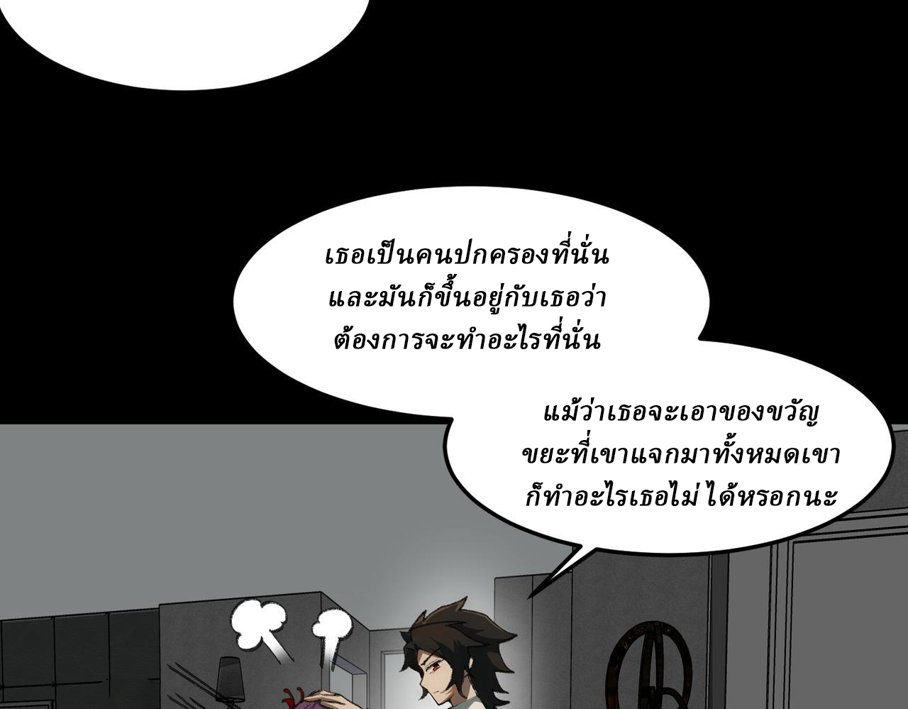 I created an Urban Legend ตอนที่ 29 หน้า 17