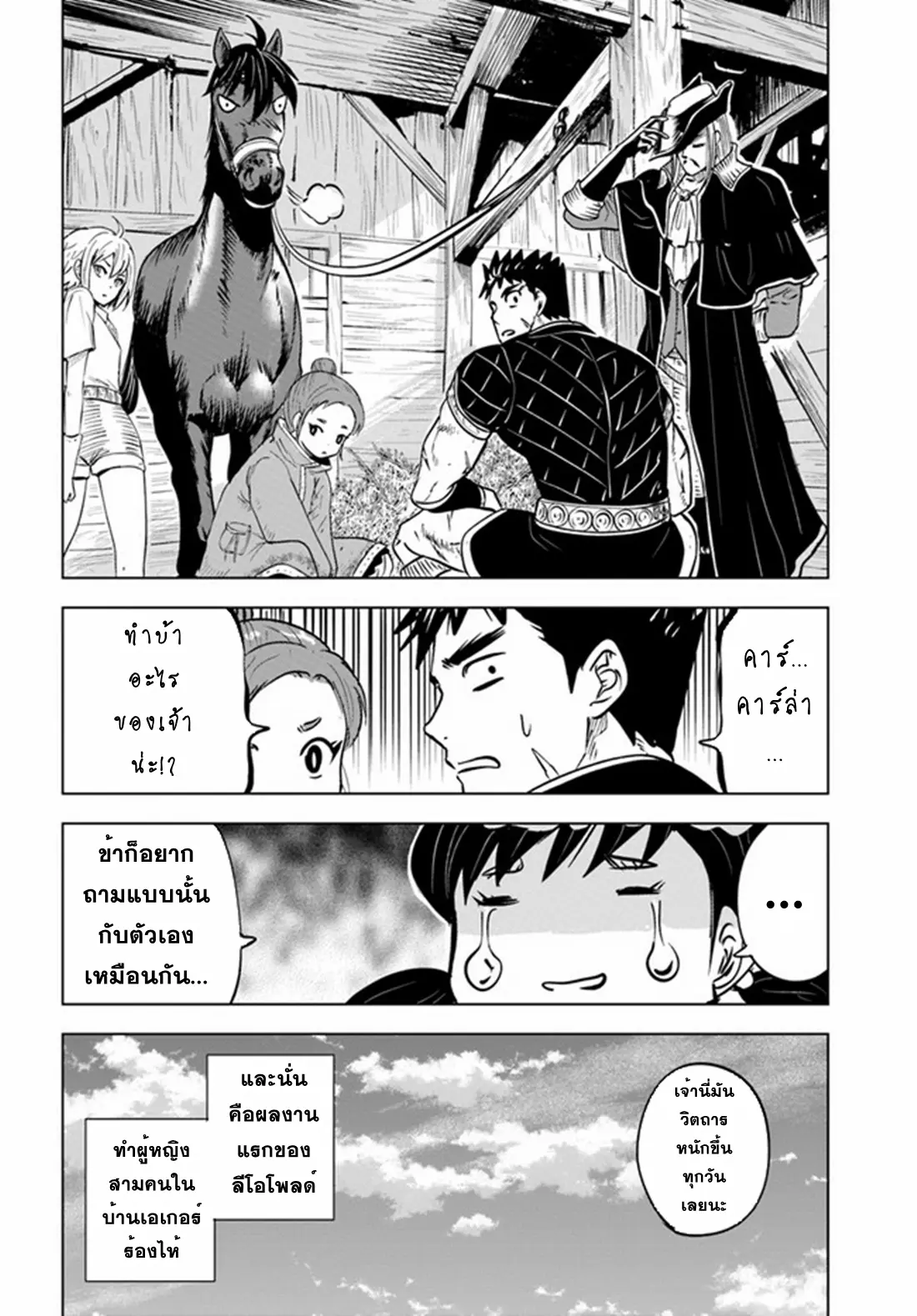 Road to the Kingdom Slave Swordsman the Rise of Heroes ตอนที่ 47 หน้า 34