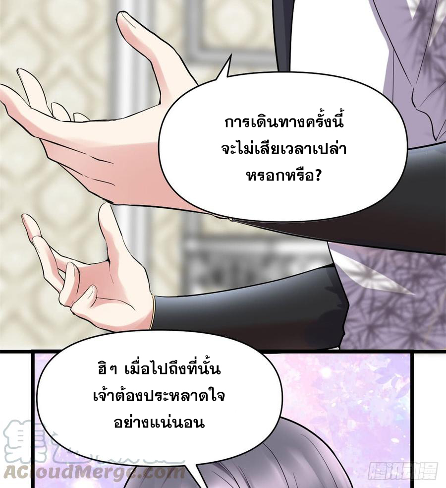 นี่น่ะหรือ....ระบบบำเพ็ญเซียน? ตอนที่ 55 หน้า 49