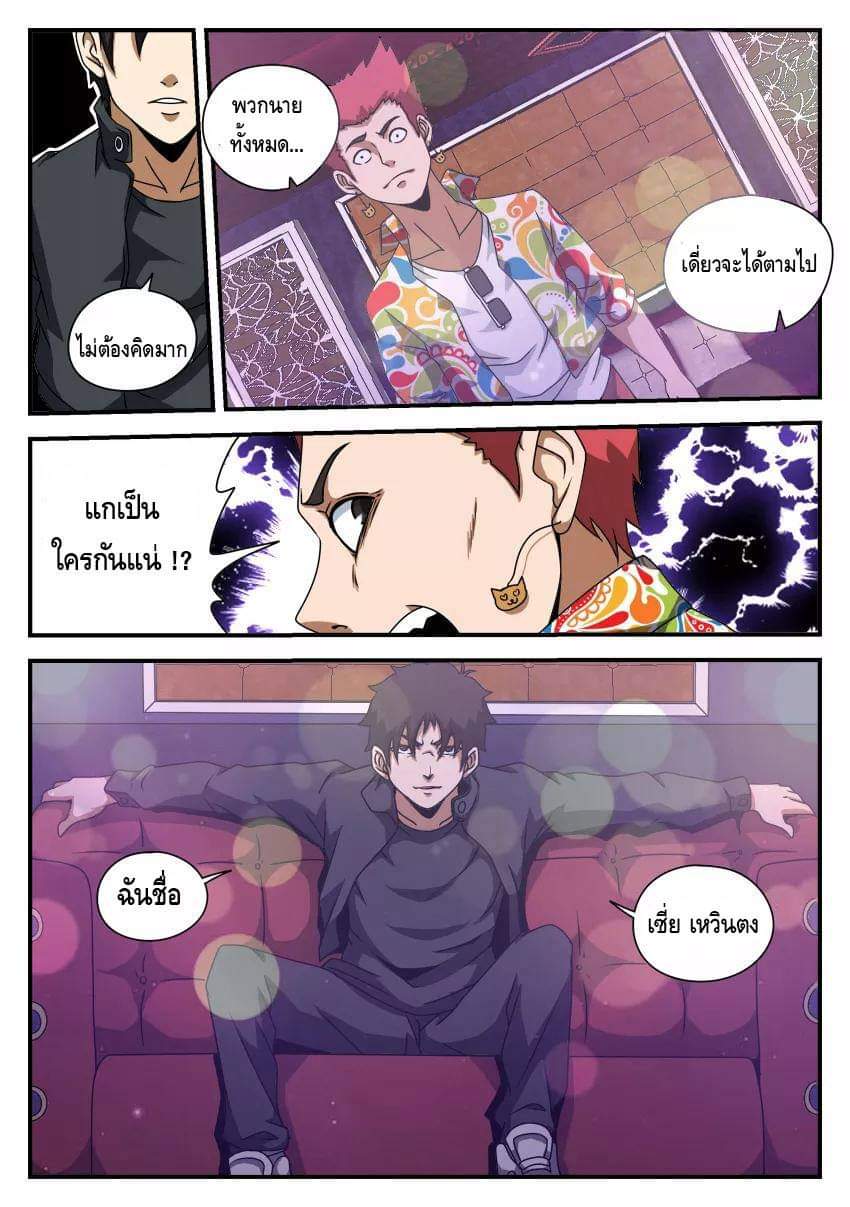 Xie wen dong ตอนที่ 22 หน้า 16