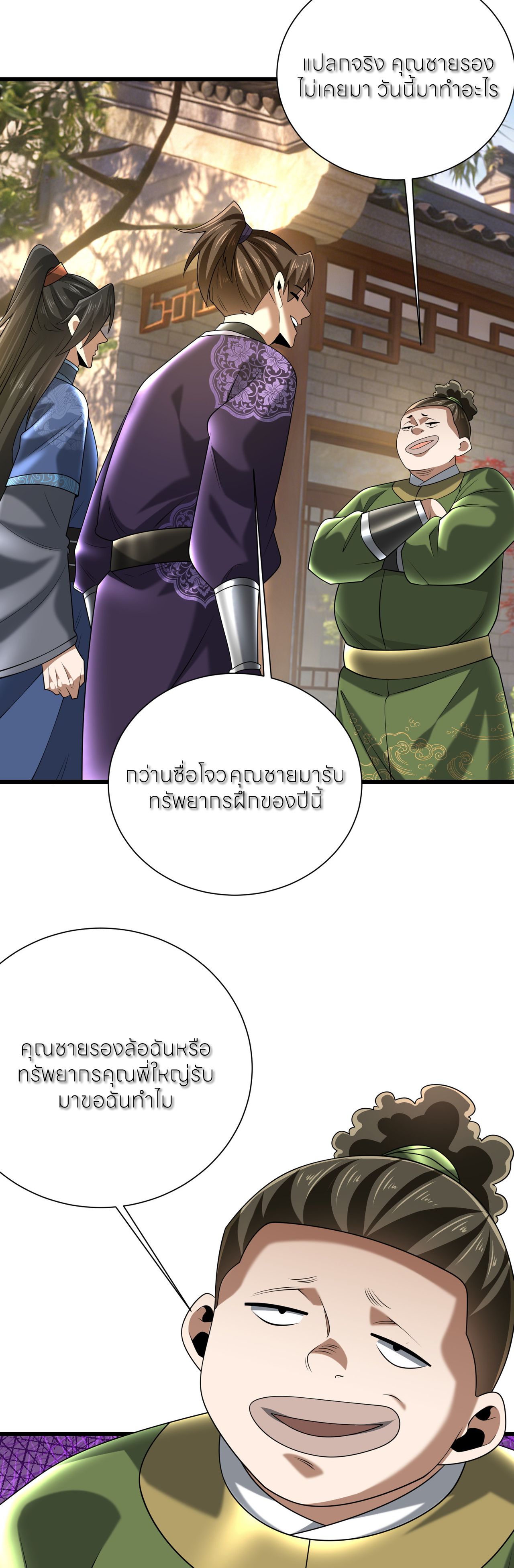 ขอคารวะท่านประมุขมาร ตอนที่ 5 หน้า 34