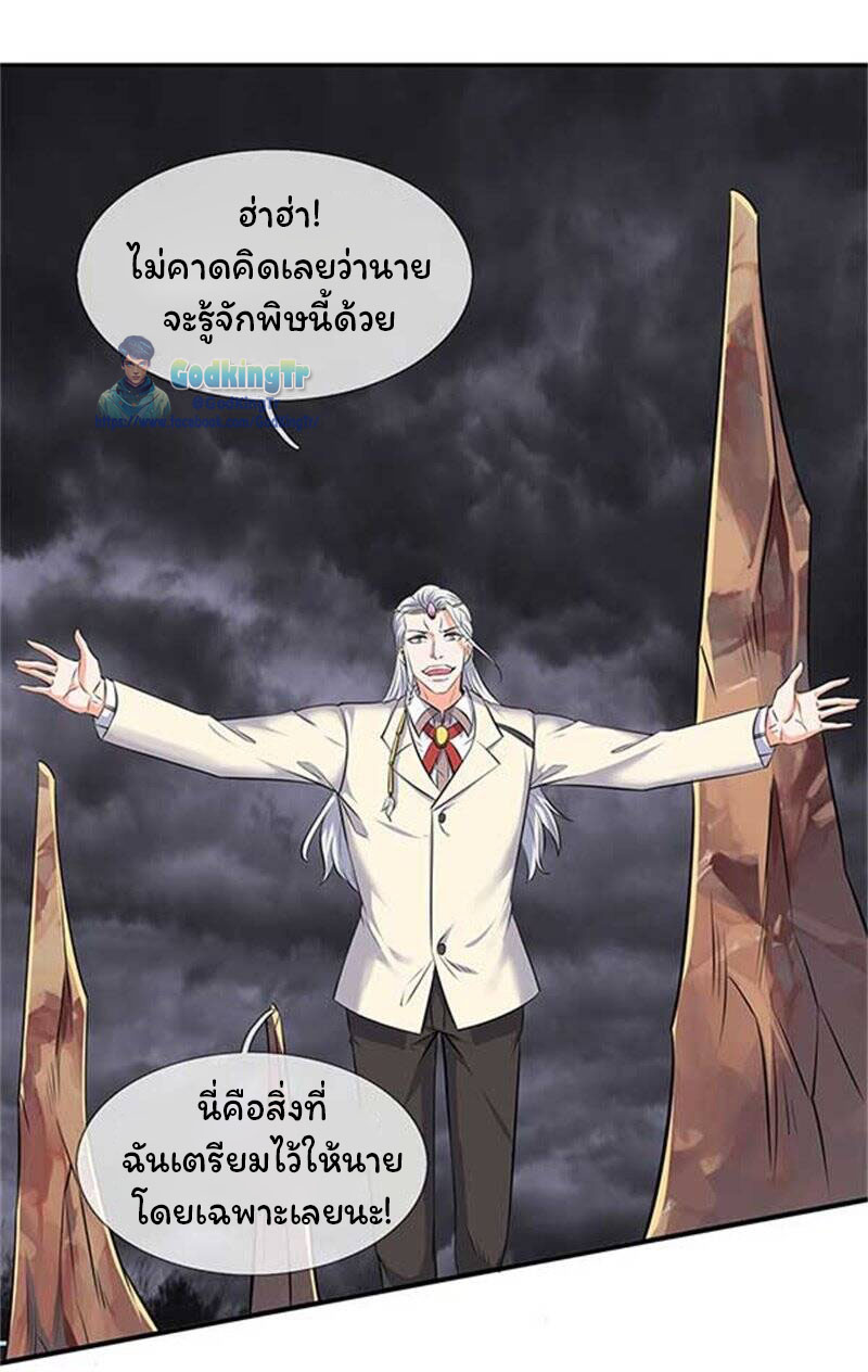 ราชาเทพนิรันดร์ (Eternal god king) ตอนที่ 101 หน้า 20