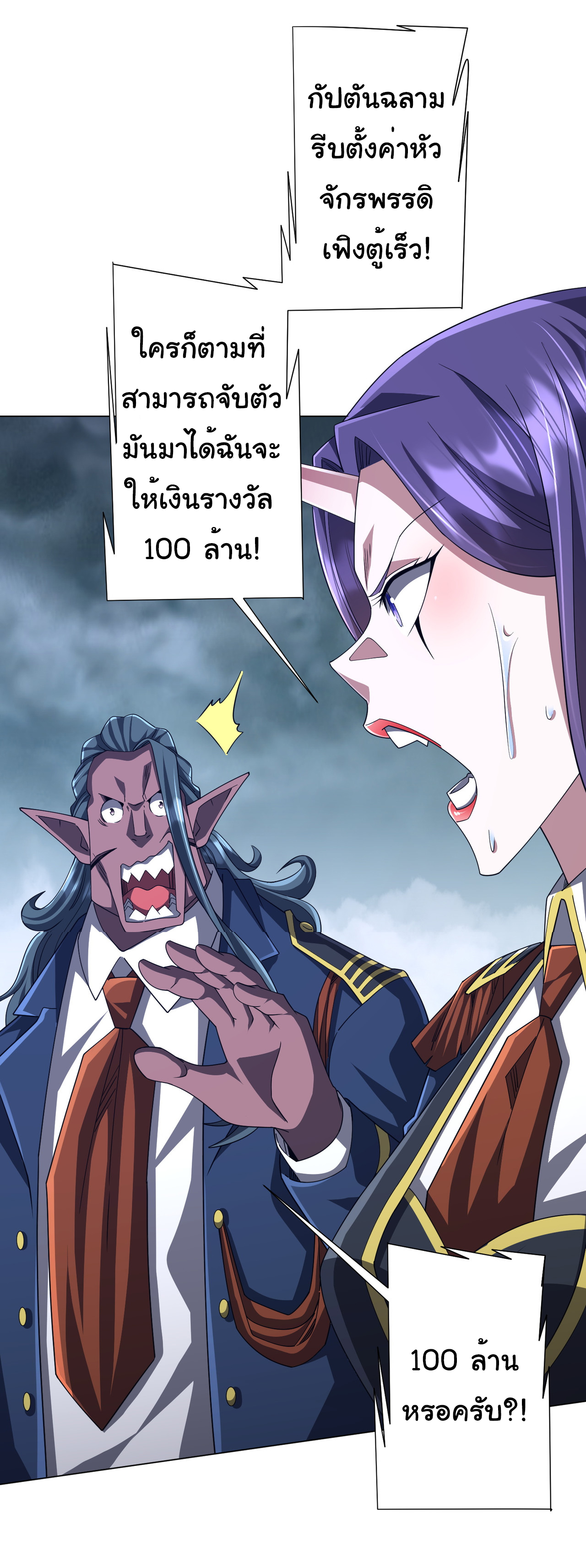 Start with trillions of coins ตอนที่ 118 หน้า 33