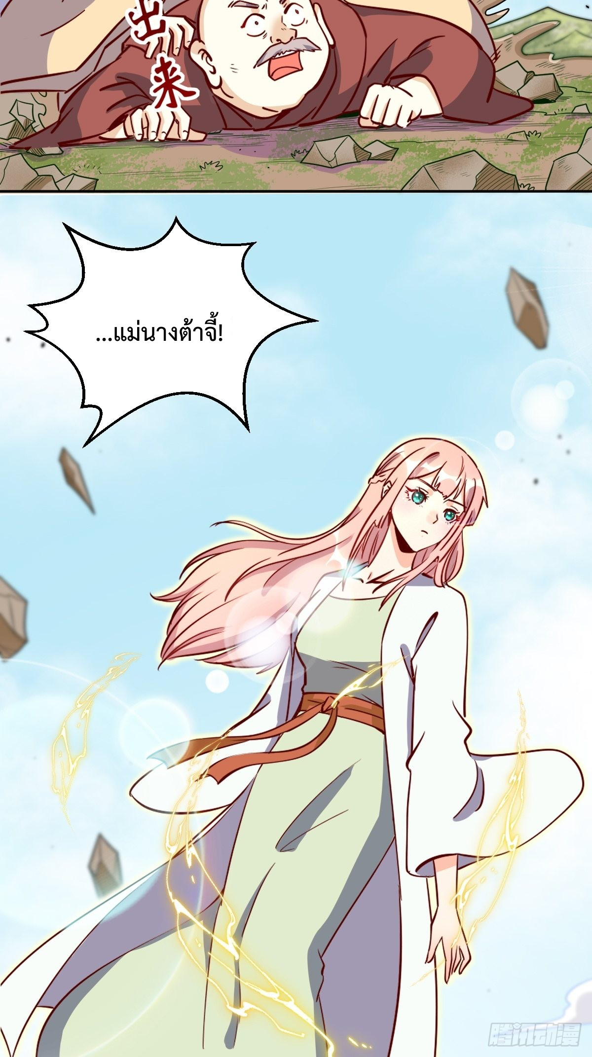 กลายเป็นว่าข้าคือจอมยุทธ์ผู้ยิ่งใหญ่ ตอนที่ 101 หน้า 2