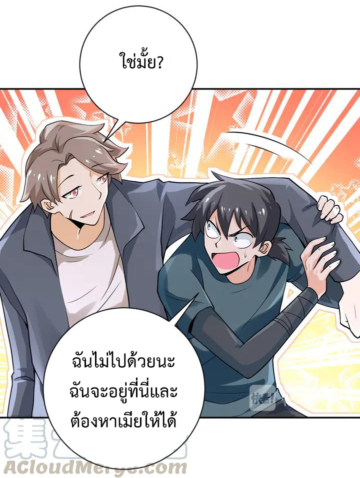 Apocalyptic Super System ตอนที่ 108 หน้า 23