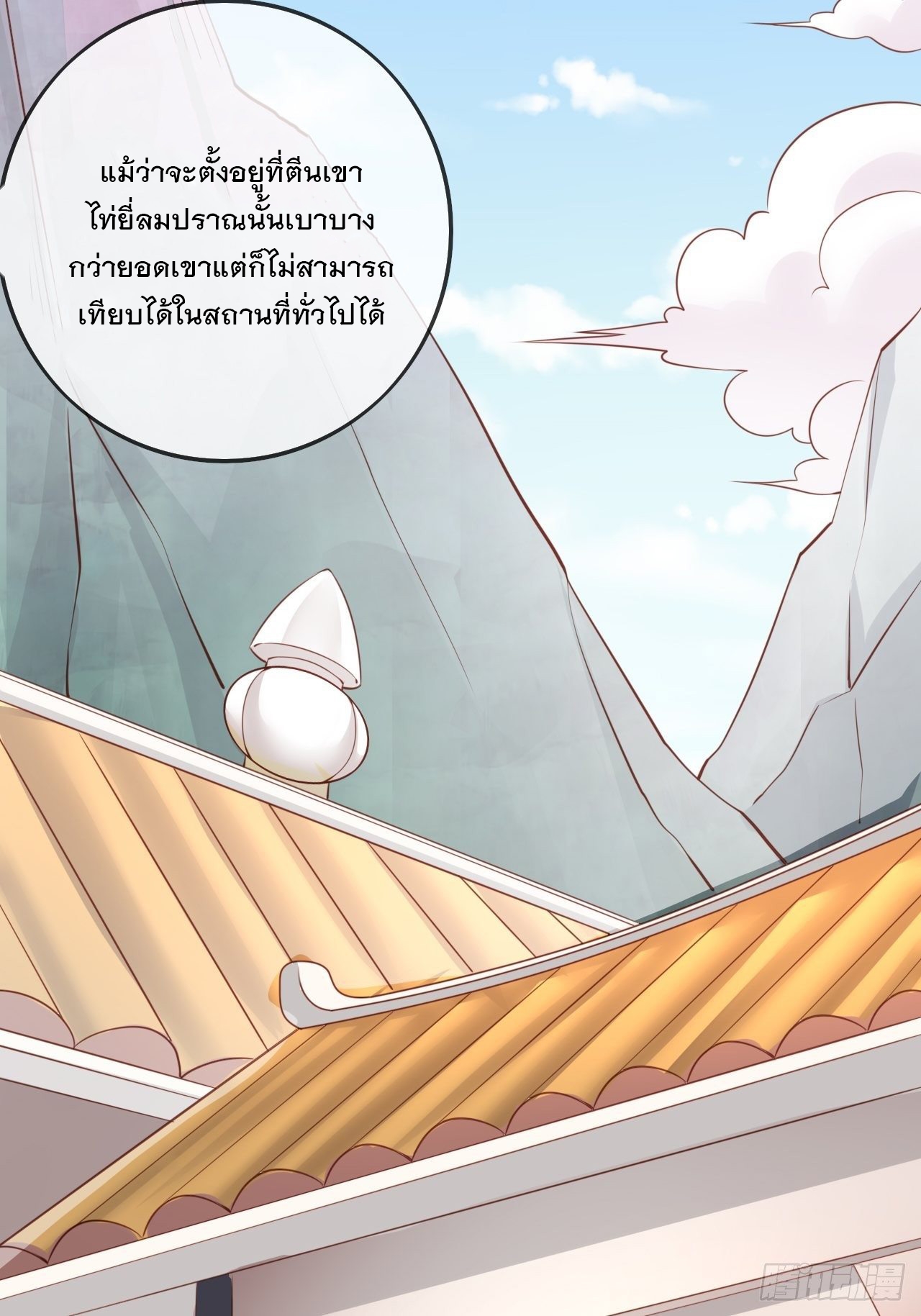 Becoming A God By Teaching Six Sisters - ข้ามีพี่สาวสุดแกร่งทั้งหกที่หาใครเทียบได้ ตอนที่ 1 หน้า 8