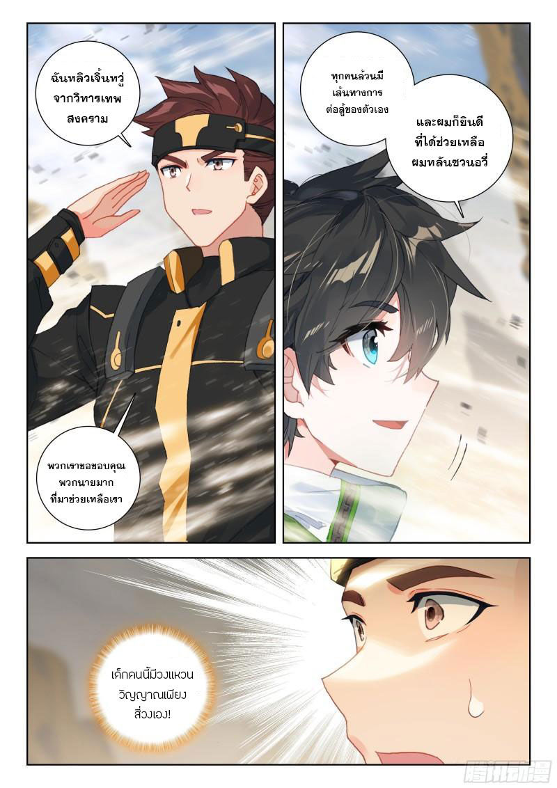 Soul Land IV – The Ultimate Combat มหาศึกการต่อสู้ ตอนที่ 203 หน้า 10