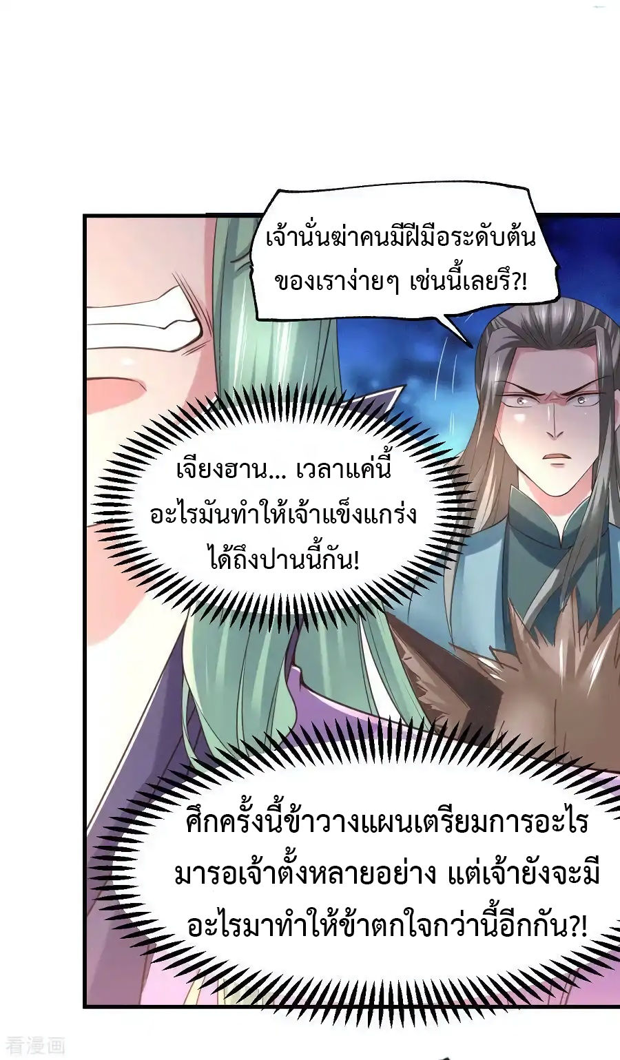 เซียนร้อยรักเขยนี้ขอบ่มเซียนให้พ่อตา-Immortal Husband on The Earth ตอนที่ 15 หน้า 11
