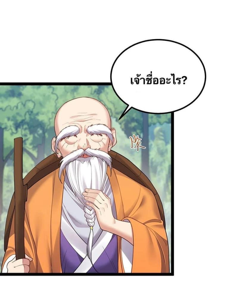 เทพวายร้ายกลับชาติมาเกิดใหม่ ตอนที่ 88 หน้า 7