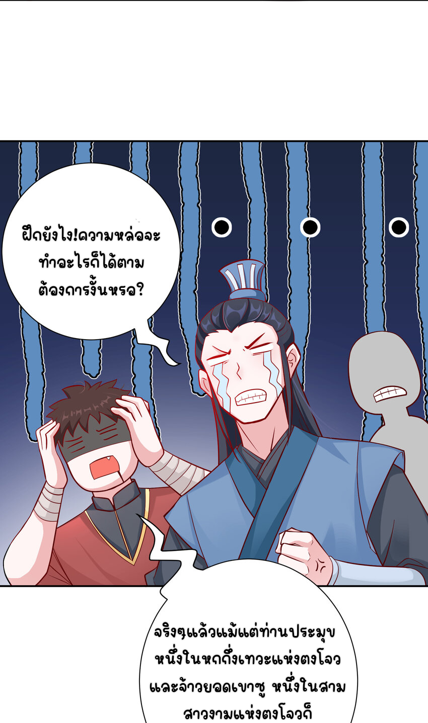 ตัวแปรจุติ ตอนที่ 2 หน้า 43