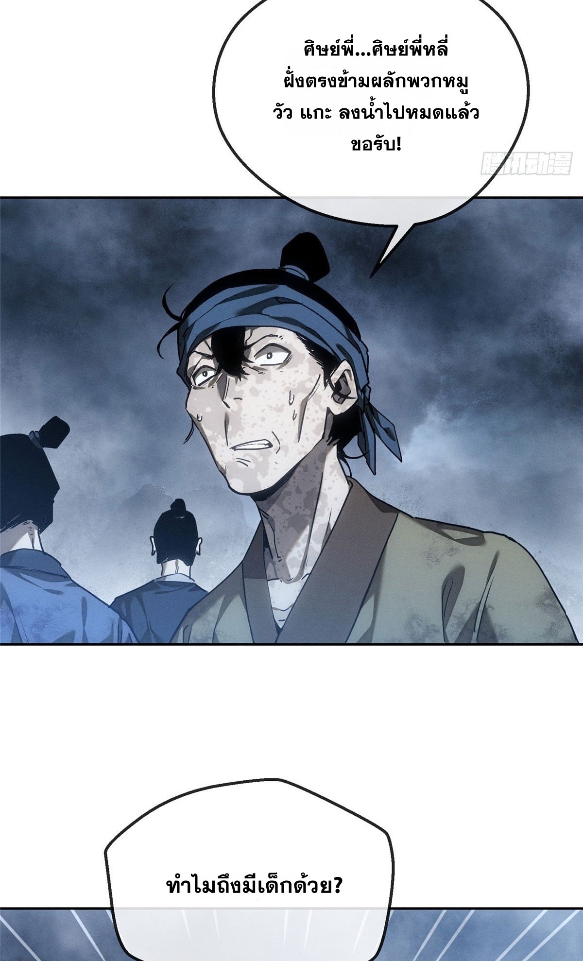 Dao of the Bizarre Immortal เซียนมรรคพิกล คนวิปลาส ตอนที่ 66 หน้า 13
