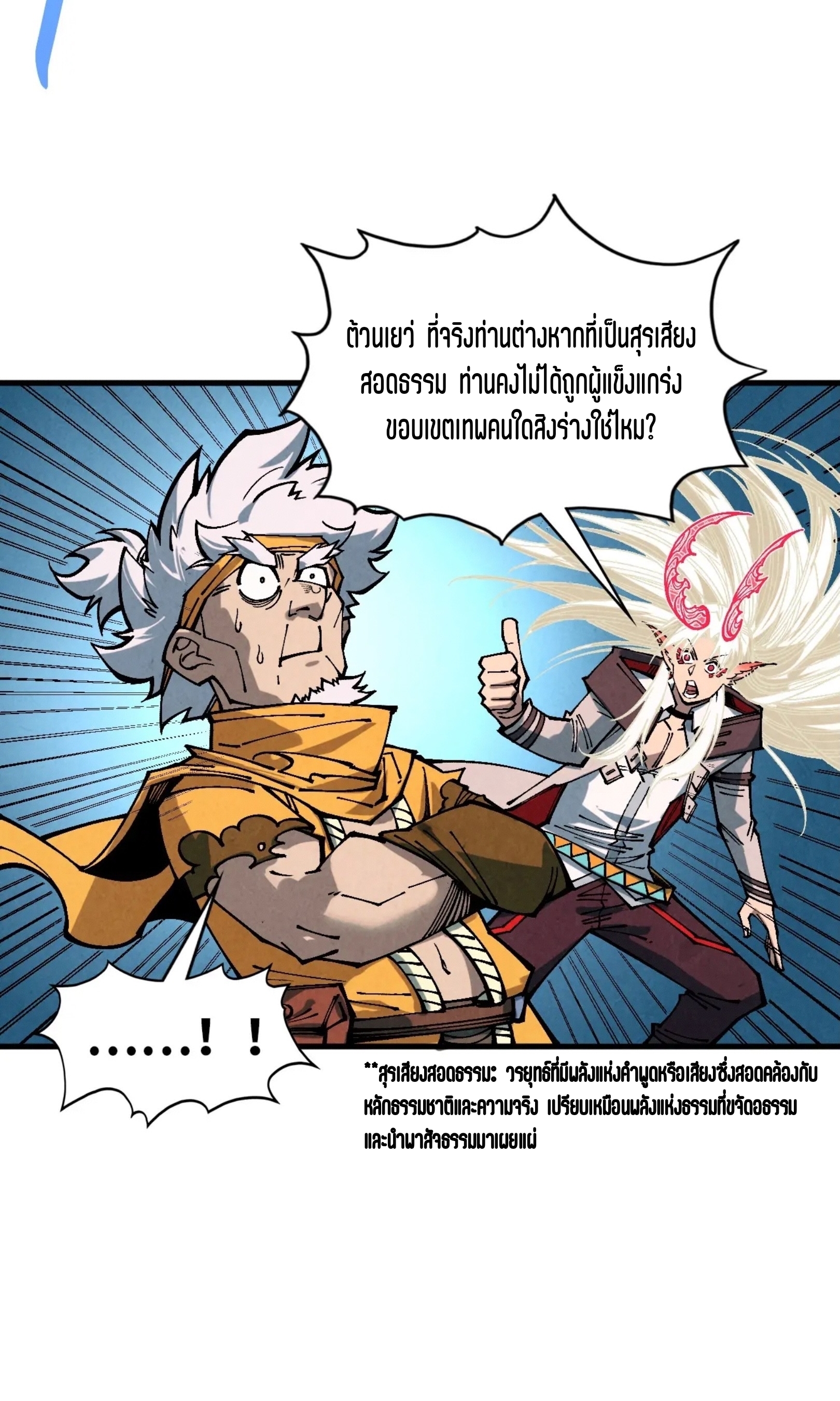 มหาเทพนิรันดร์กาล ตอนที่ 294 หน้า 74