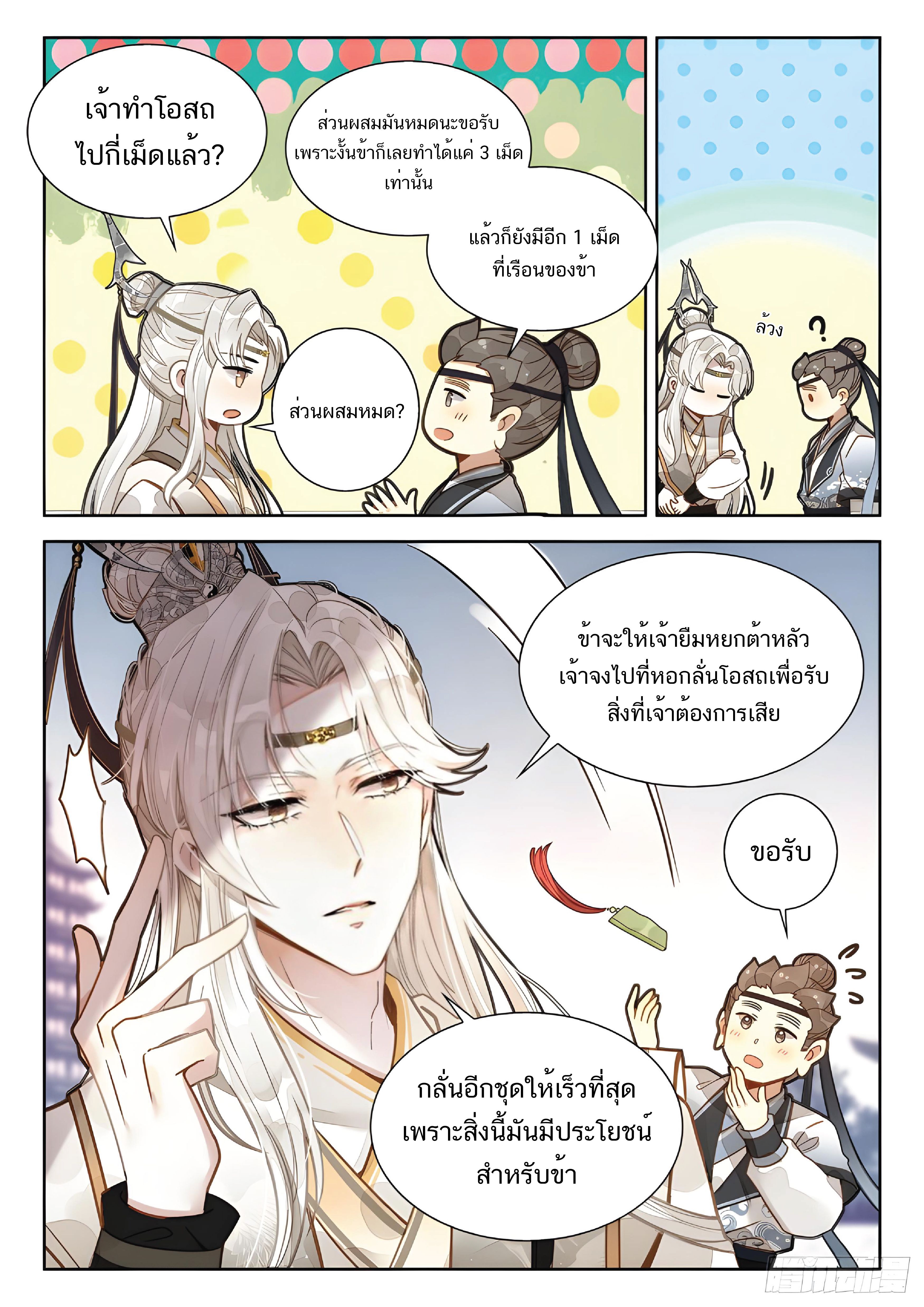 เกิดใหม่เป็นศิษย์พี่ใหญ่สุดเท่-A Mediocre Senior Brother ตอนที่ 15 หน้า 10