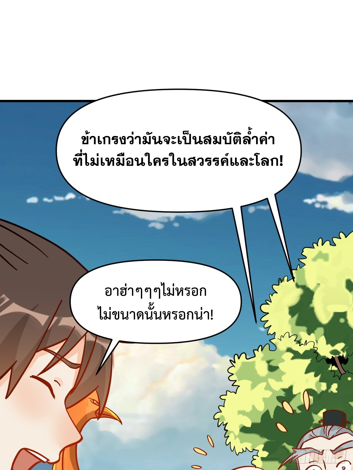 กลายเป็นว่าข้าคือจอมยุทธ์ผู้ยิ่งใหญ่ ตอนที่ 162 หน้า 64