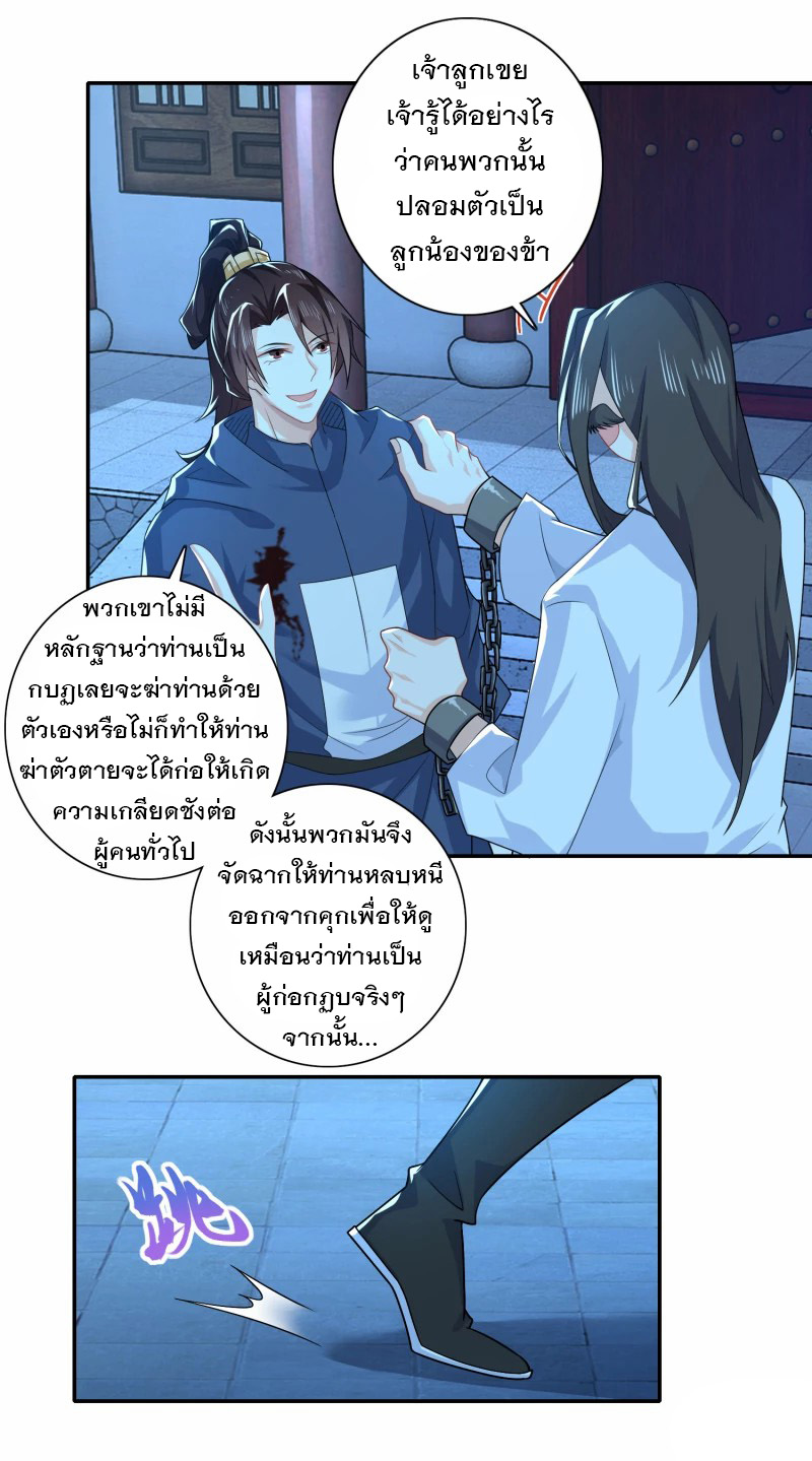 ลูกเขยที่แข็งแกร่งที่สุดในประวัติศาสตร์ ตอนที่ 23 หน้า 11