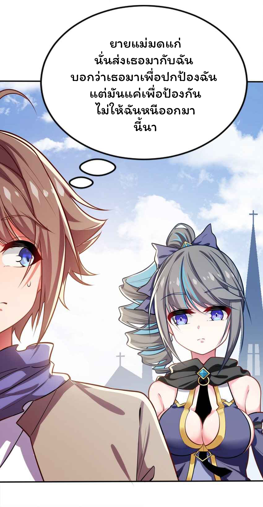 ถูกบังคับให้เป็นนักบุญหญิงผู้อยู่ยงคงกระพันอย่างไม่น่าเชื่อ ตอนที่ 8 หน้า 5