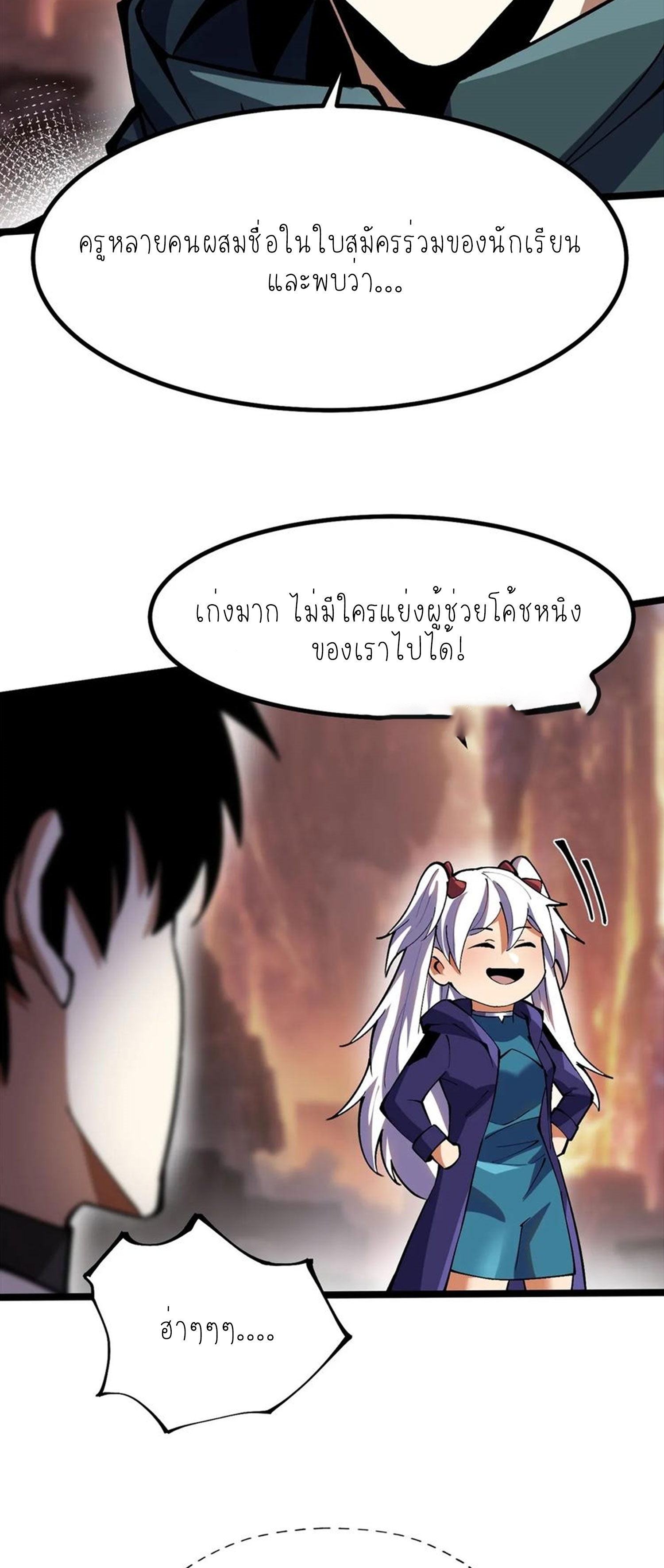 ไม่อยากเรียนทักษะ แห่งคำสาปเลย! ตอนที่ 78 หน้า 57