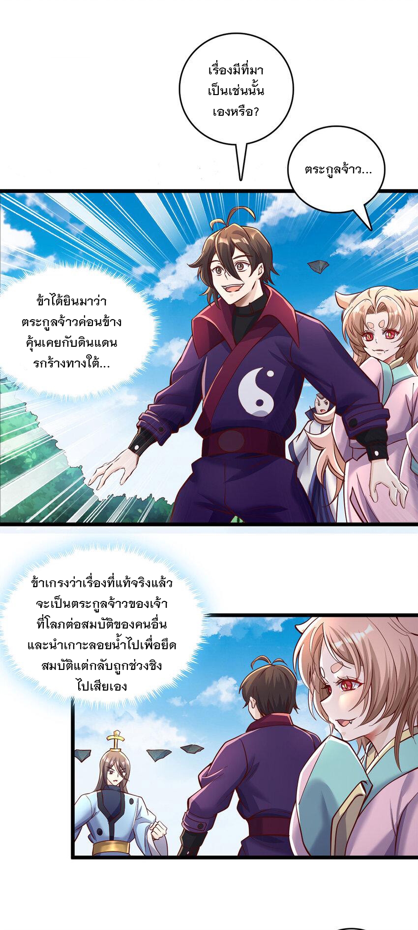 ด้วยเขตแดนกระบี่ ข้าสามารถเป็นเซียนกระบี่ได้ ตอนที่ 62 หน้า 11
