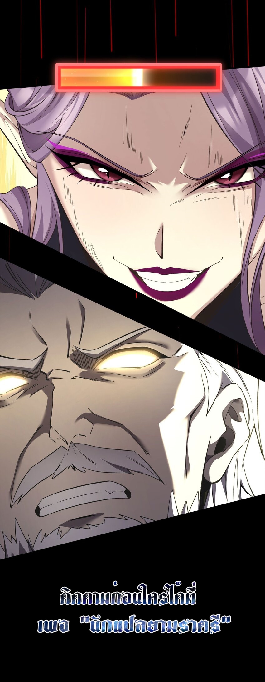 ราชาเกมนี้ คือข้านี่แหละ ตอนที่ 11 หน้า 18