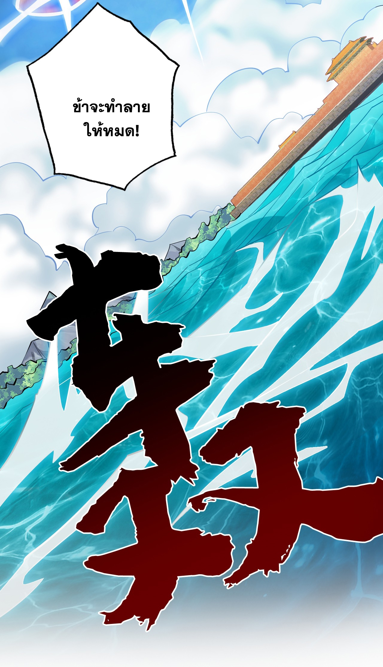 ข้าอยู่อย่างสันโดษมากว่า 100,000 ปี (ทันจีน) ตอนที่ 54 หน้า 16