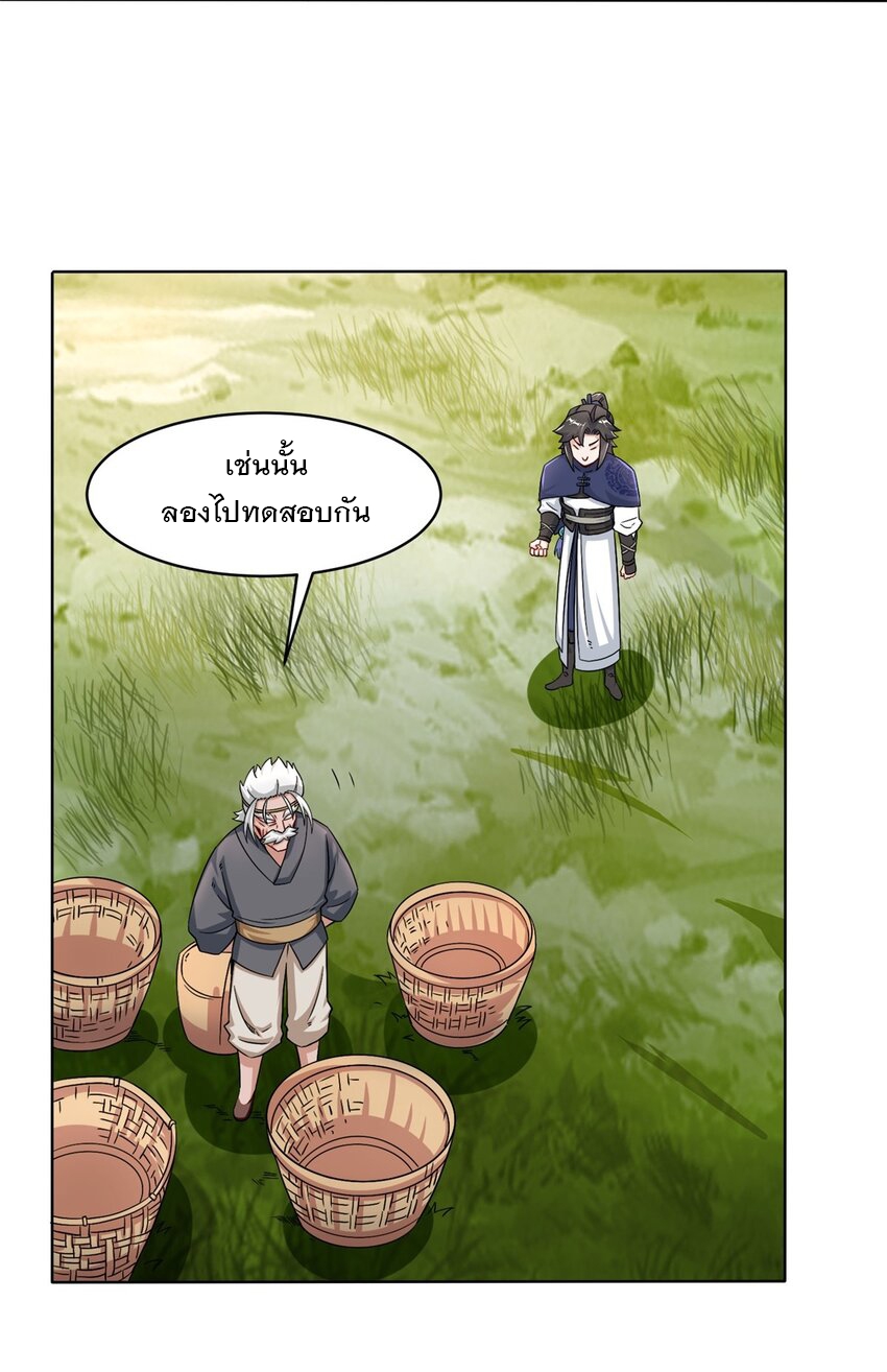 ข้าคือผู้กลืนกินไร้ที่สิ้นสุด (ชนจีน) ตอนที่ 77 หน้า 7
