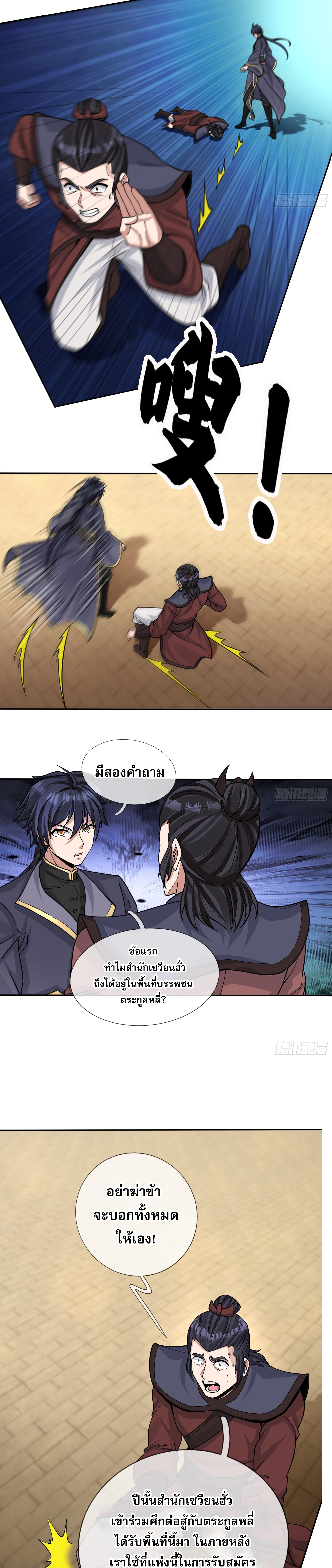 หวนคืนจากหุบเหว ข้าคือภัยพิบัติสวรรค์ ตอนที่ 6 หน้า 38
