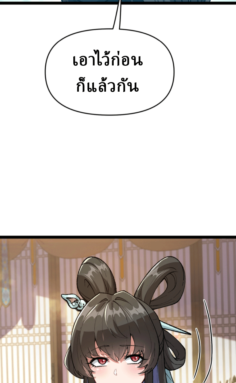 ผลตอบแทนหมื่นเท่า ศิษย์พี่หญิง โปรดมีศักดิ์ศรีในตัวเองบ้าง Ten-Thousandfold Return, Senior Sister, Please Behave ตอนที่ 5 หน้า 51
