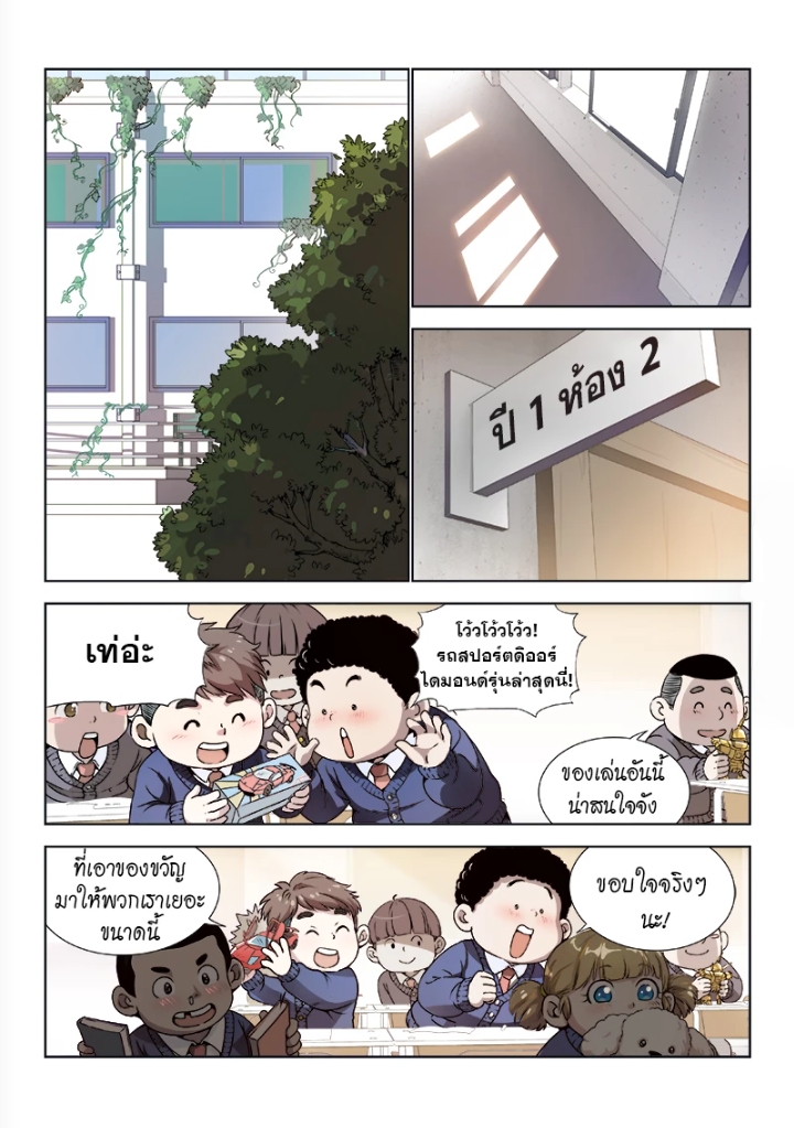 ข้าคือเทพเซียนผู้ยิ่งใหญ่ ตอนที่ 1 หน้า 18