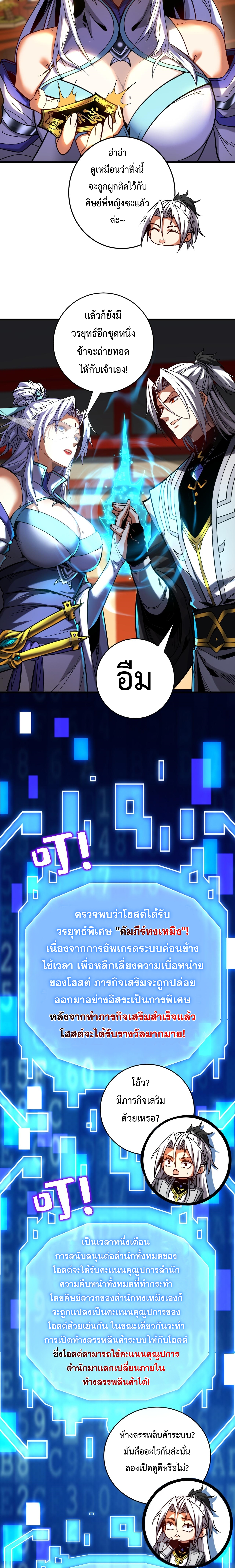 ข้าขอบ่มเพาะศิษย์แบบชิวๆ ก็แล้วกัน! (ชนจีน) ตอนที่ 131 หน้า 4