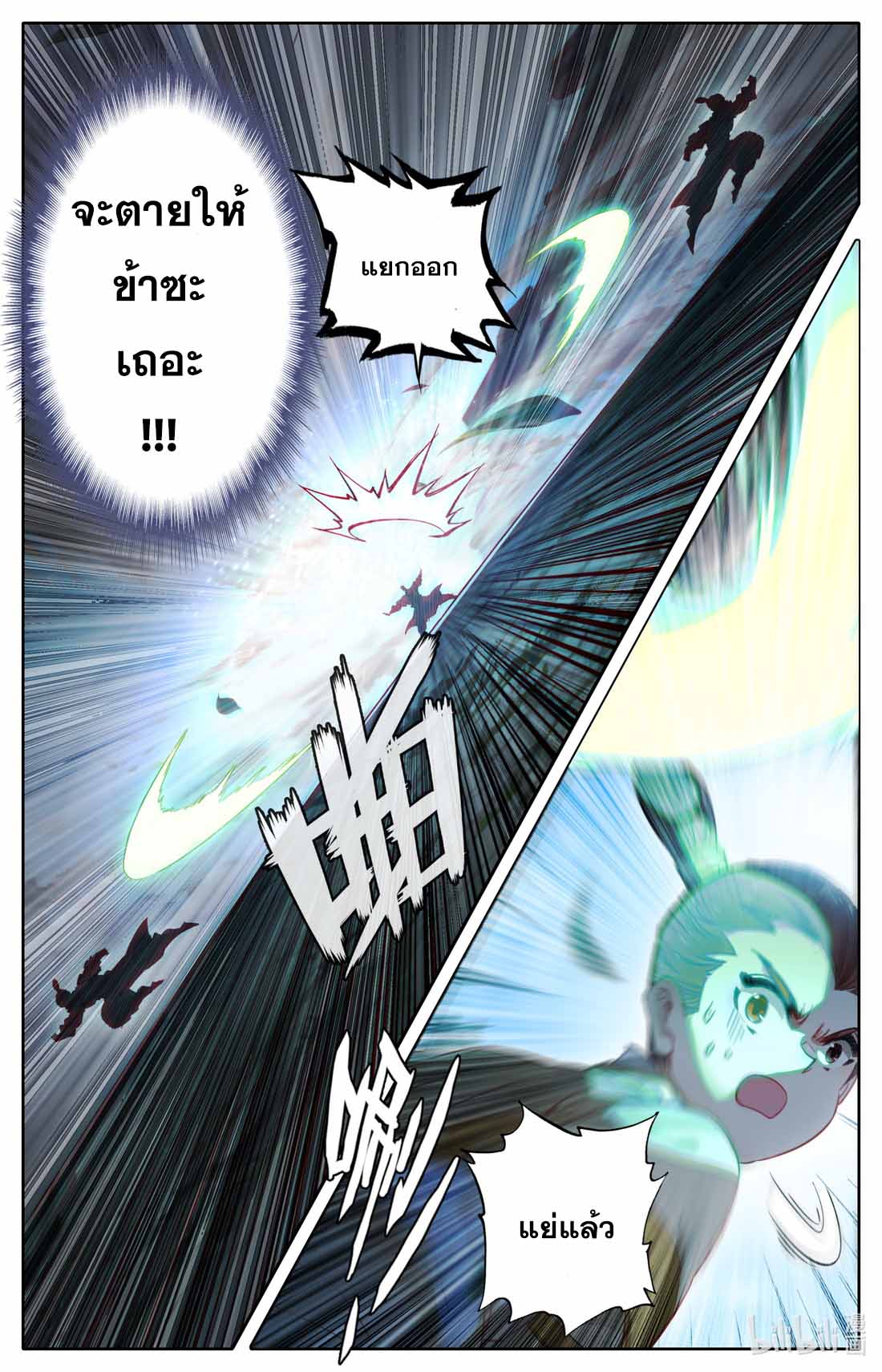 A record of a mortal's journey to immortality(ทันจีน) ตอนที่ 76 หน้า 12