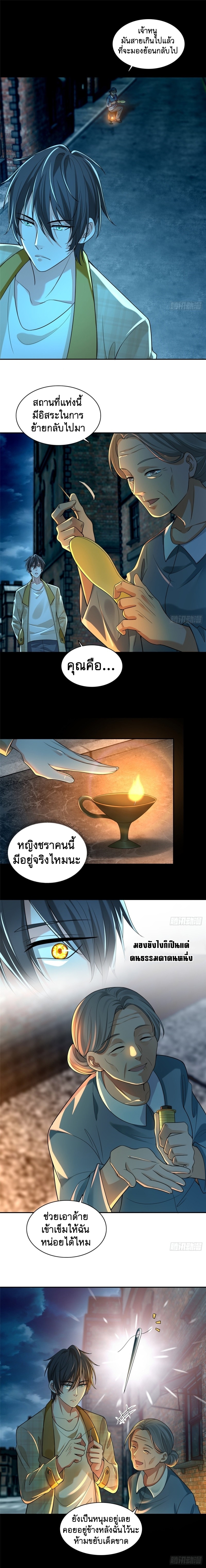 บุรุษไปรษณีย์ไม่จำกัด ตอนที่ 185 หน้า 3