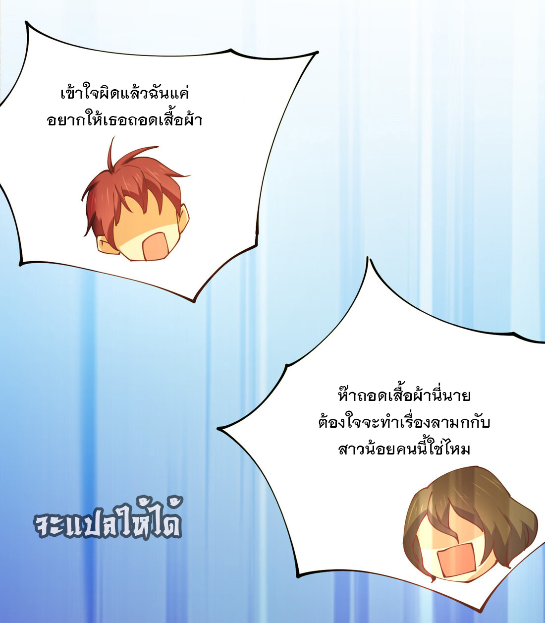 แฟนของผมชื่อหลงอ่าวเทียน ตอนที่ 10 หน้า 57