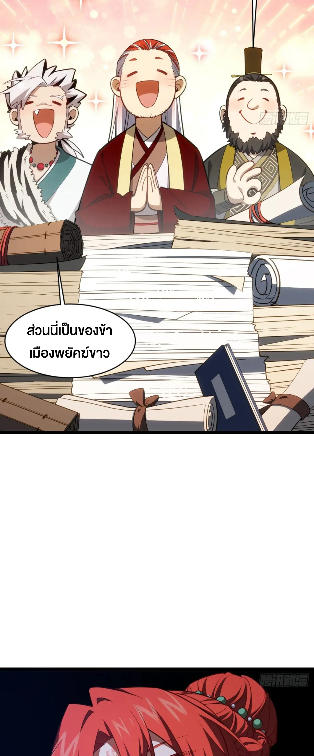 กำเนิดร่างเทวะบรรพกาล ตอนที่ 78 หน้า 17
