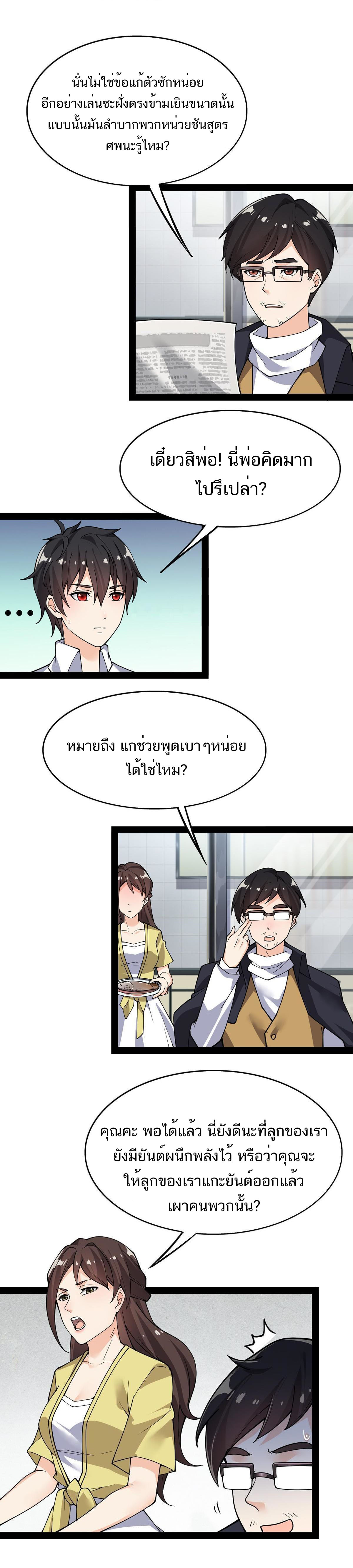 The Daily Life of the Immortal King ตอนที่ 22 หน้า 3