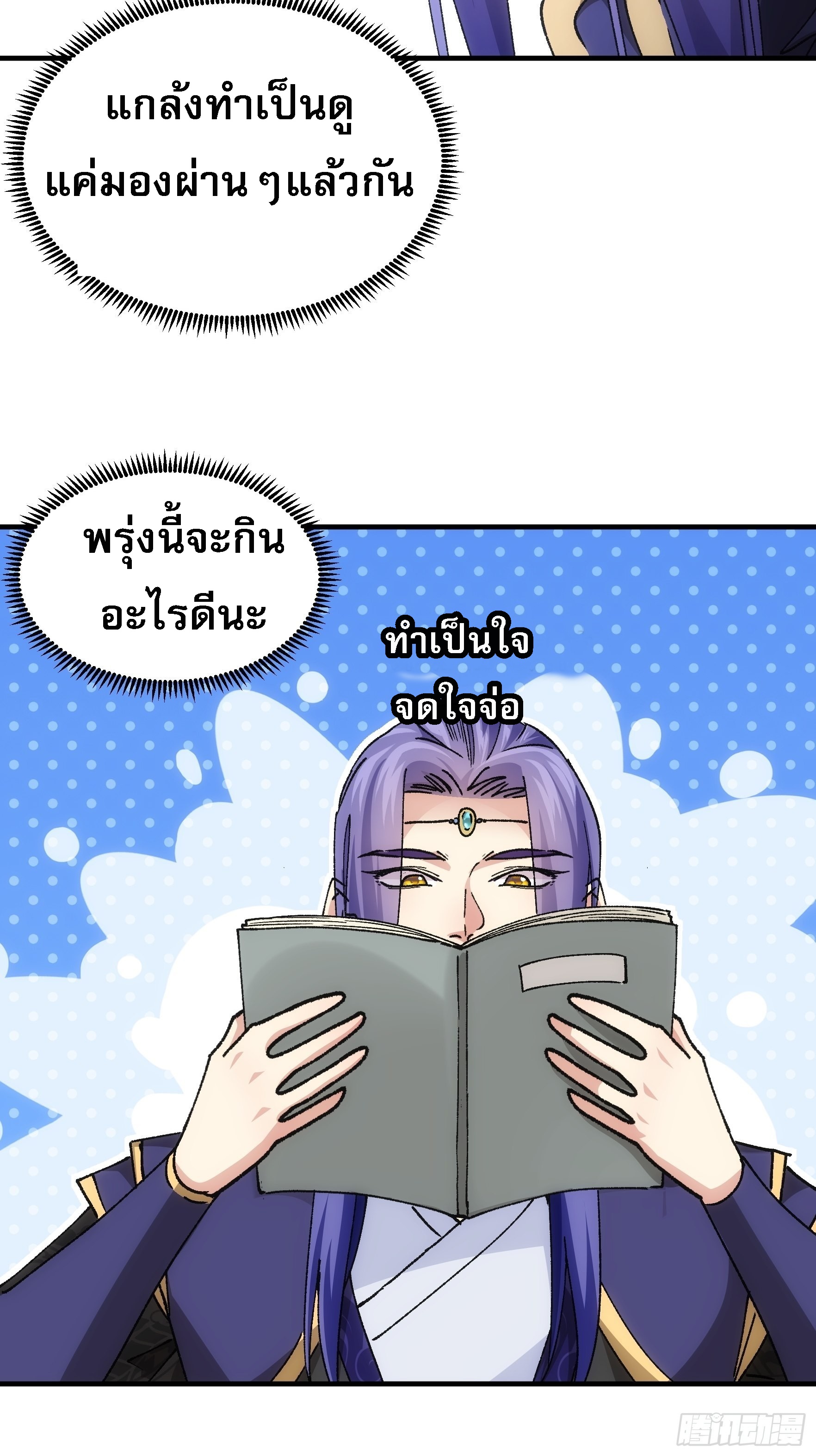 ข้าจะกำหนดชะตาตัวเอง ทันจีน ตอนที่ 102 หน้า 23