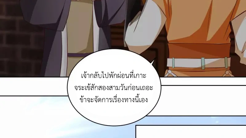 Chaos Alchemist (วิบัติการณ์เทพเซียนโอสถ) ตอนที่ 210 หน้า 8