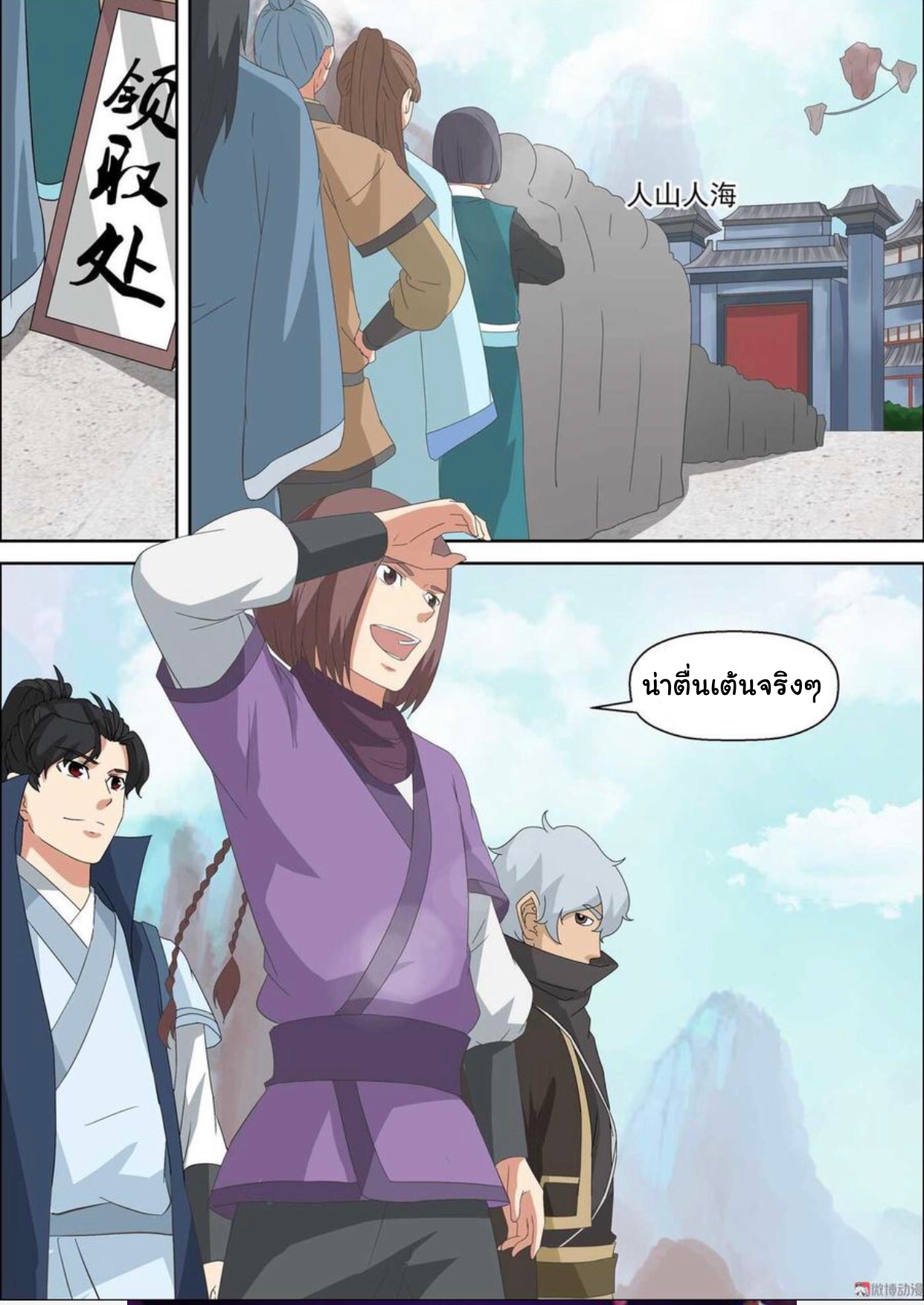 การแก้แค้นของชายผู้โดดเดี่ยว ตอนที่ 50 หน้า 5