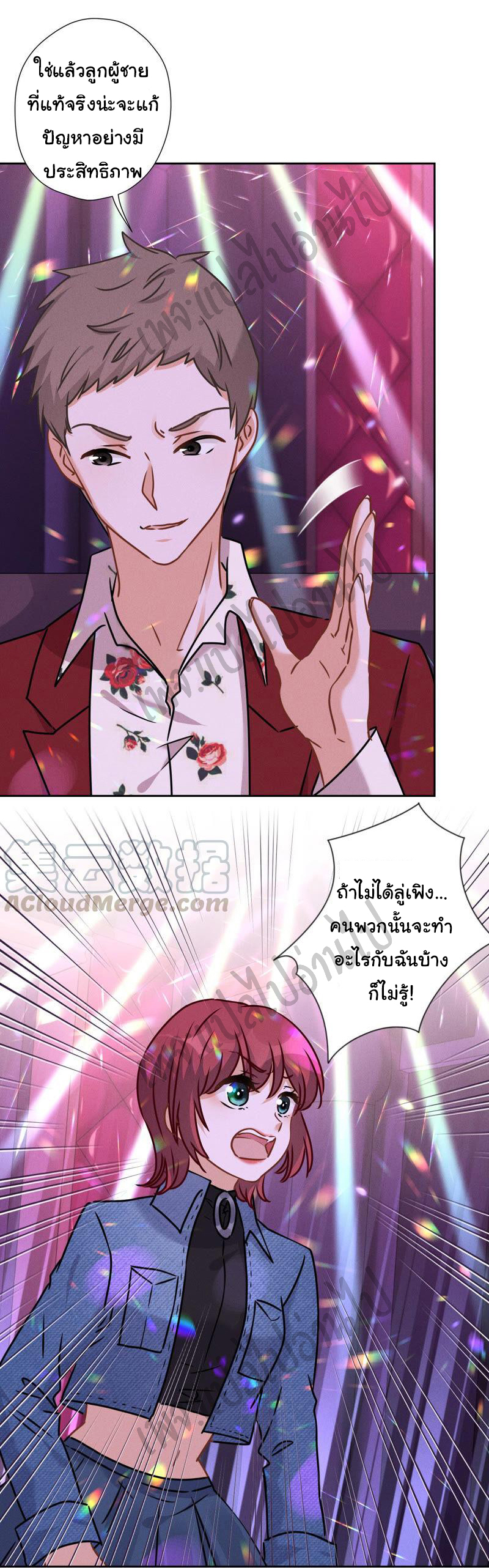 Lu Feng is the best son-in-law สุดยอดลูกเขย "ลู่เฟิง" ตอนที่ 77 หน้า 7