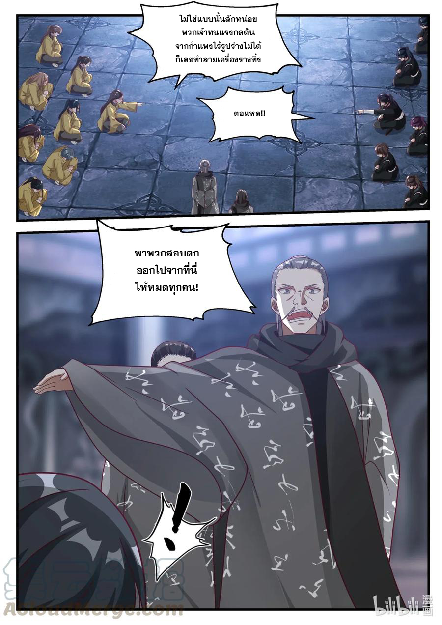 เทพสายฟ้า ราชาสงคราม ตอนที่ 166 หน้า 2