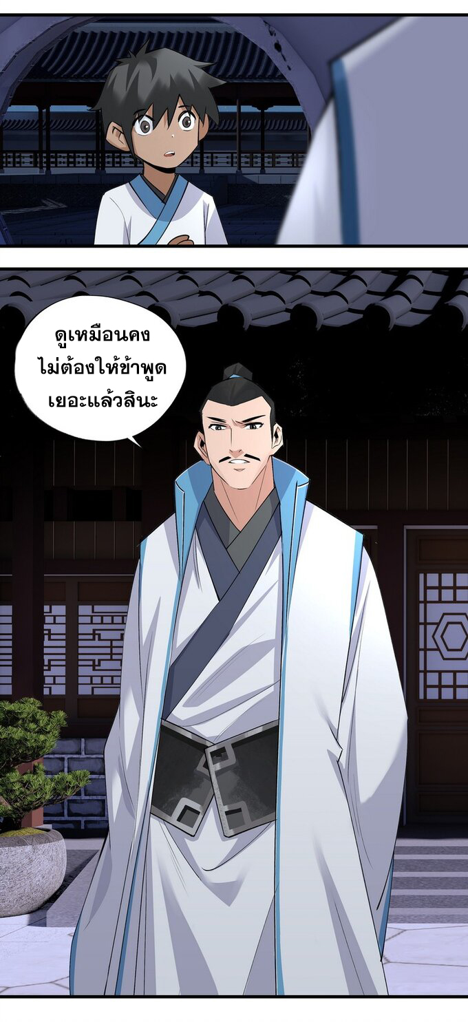 มหามรรคาสู่สวรรค์ ตอนที่ 15 หน้า 11