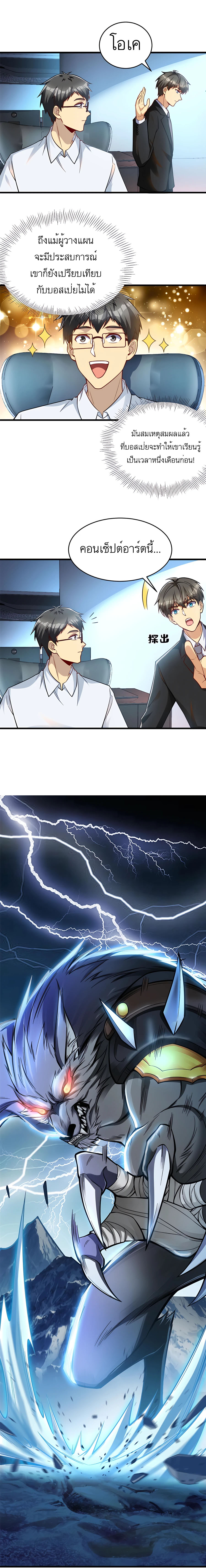 ระบบผลาญเงินเพื่อเป็นประธานบริษัท ตอนที่ 44 หน้า 5